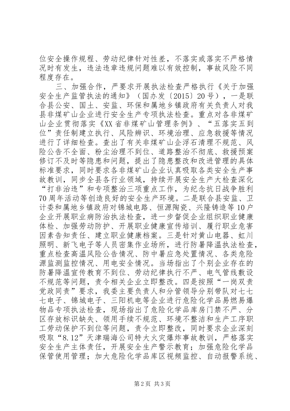 乡镇经信委年度安全生产排查工作总结_第2页