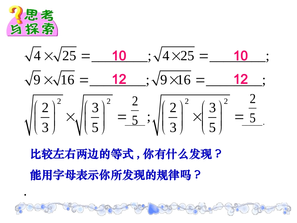 222二次根式的乘除(1)_第3页