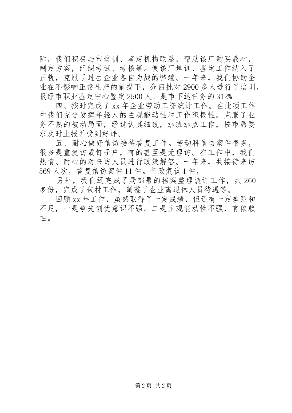 乡镇劳动局干部个人工作总结_第2页