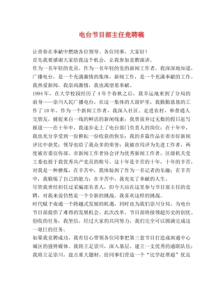 电台节目部主任竞聘稿 