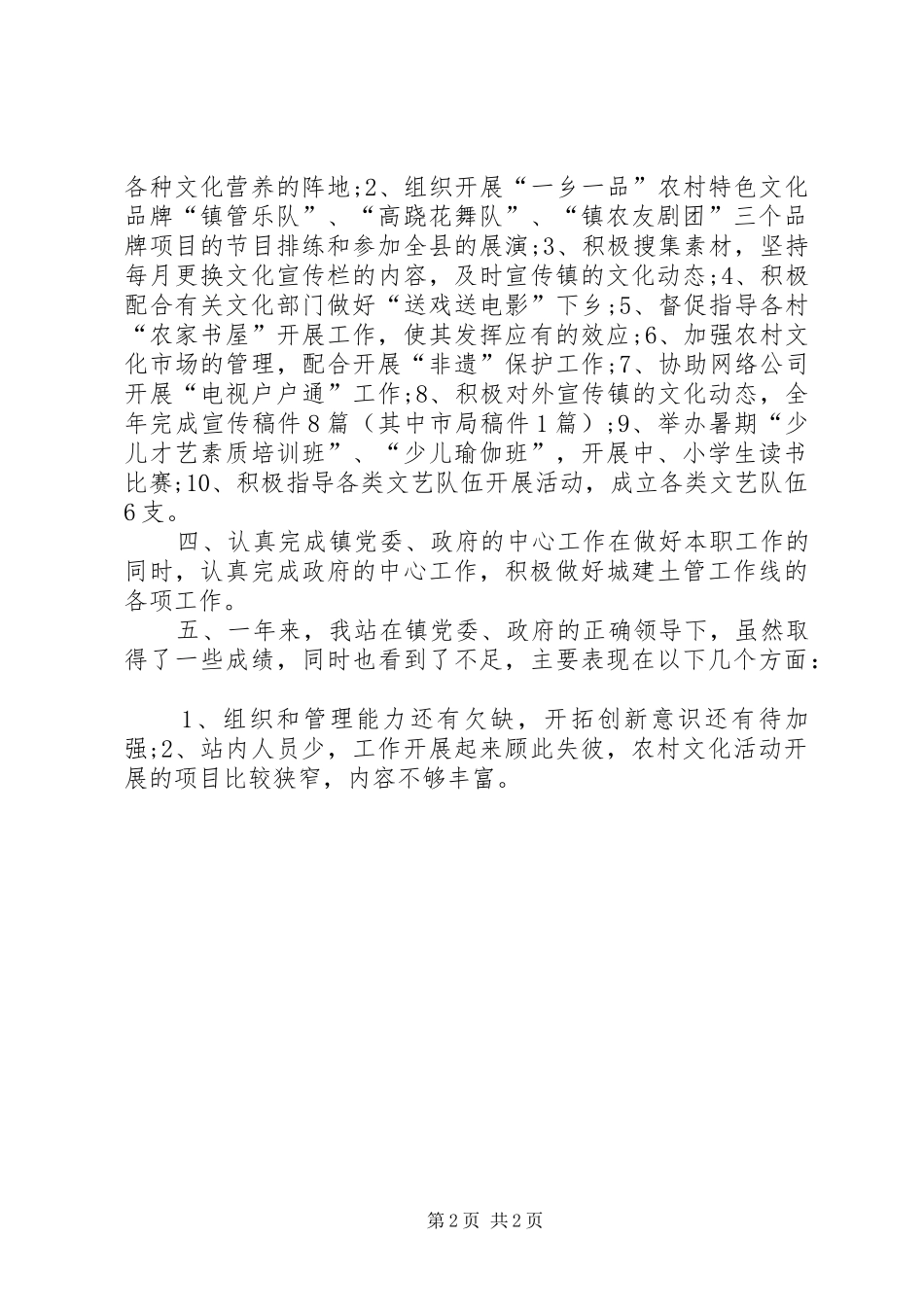 乡镇年度综合文化站工作总结_第2页