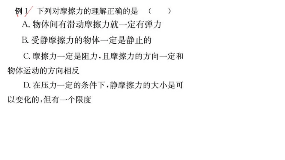 摩擦力习题课_第2页