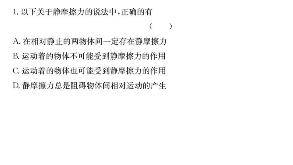 摩擦力习题课_第3页