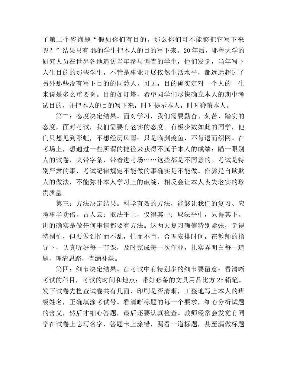 期中考试国旗下讲话 _第2页