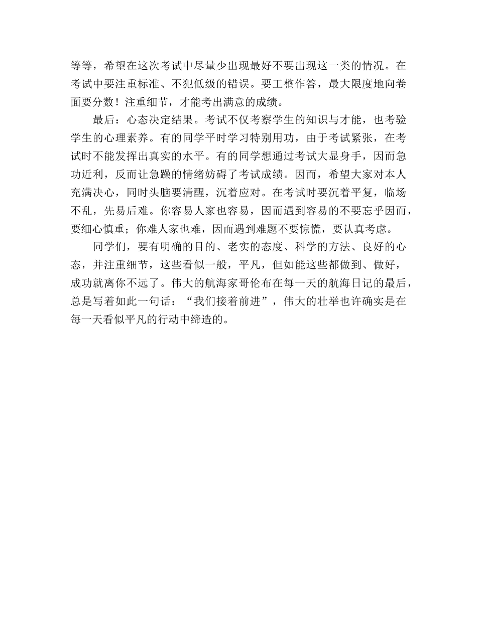 期中考试国旗下讲话 _第3页