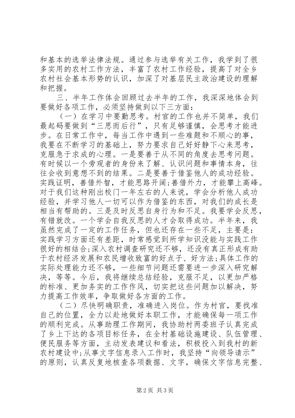 优秀村官半年工作总结_第2页