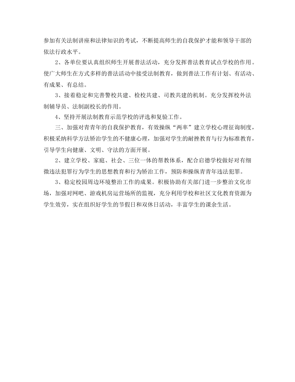 社会治安综合治理工作要点(教育) _第2页