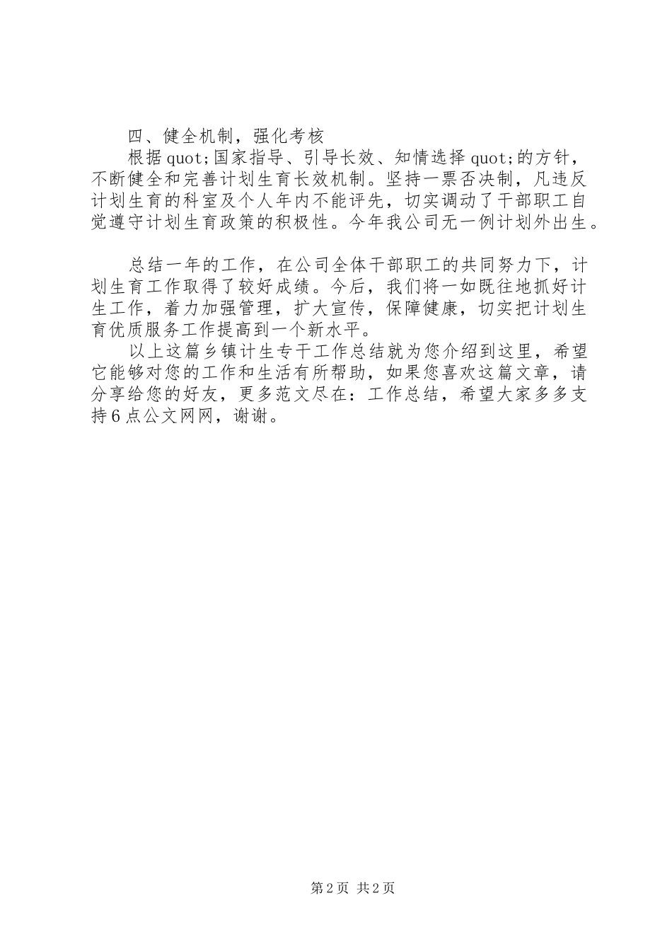 乡镇计生专干工作总结_第2页