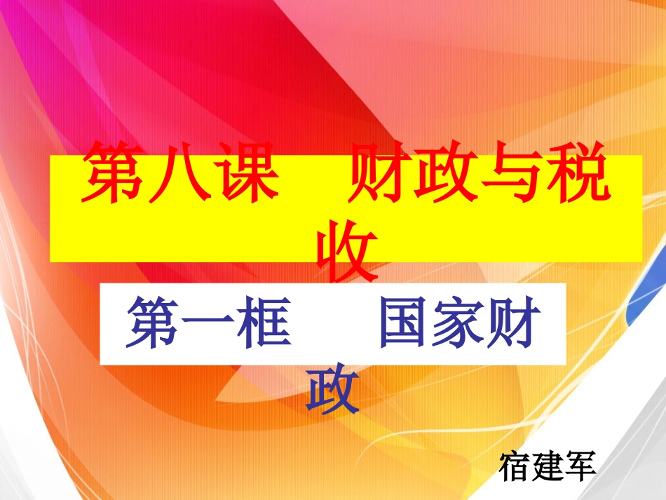 81国家财政_第1页