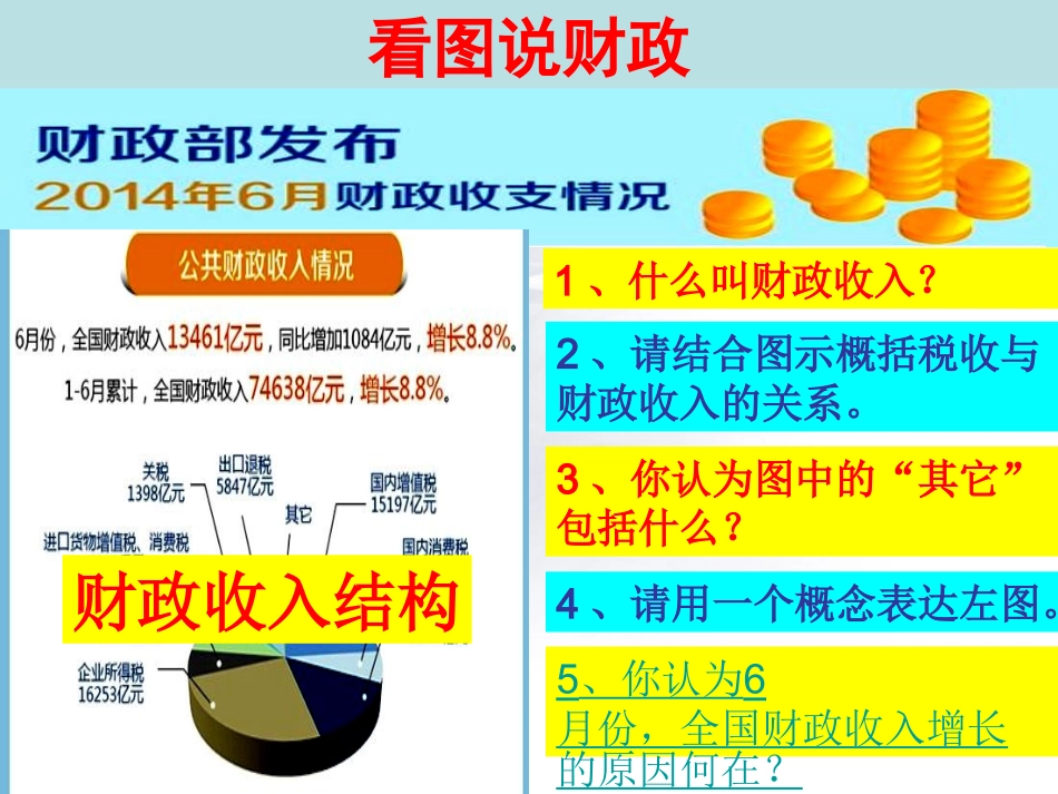 81国家财政_第3页