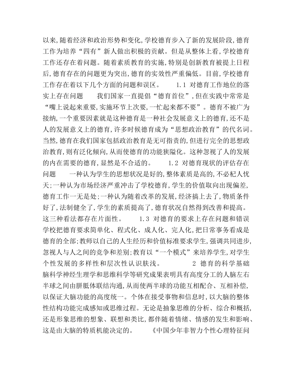 德育是塑造创新人格的教育 _第2页