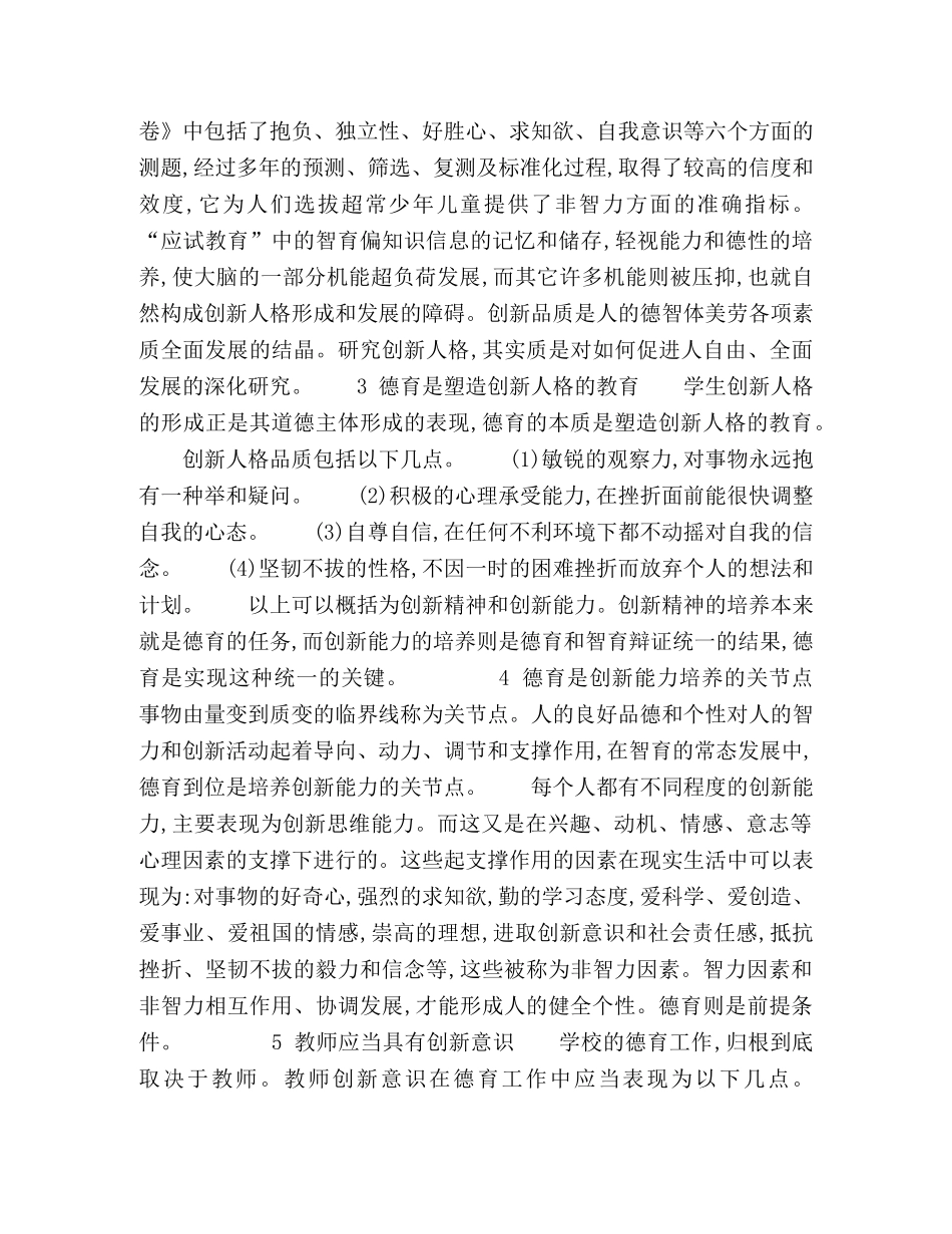 德育是塑造创新人格的教育 _第3页