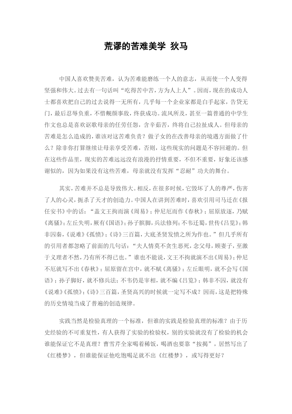 荒谬的苦难美学_第1页