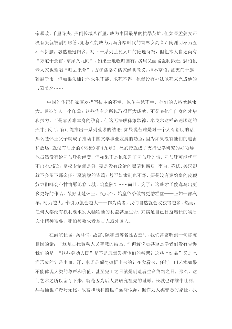荒谬的苦难美学_第3页