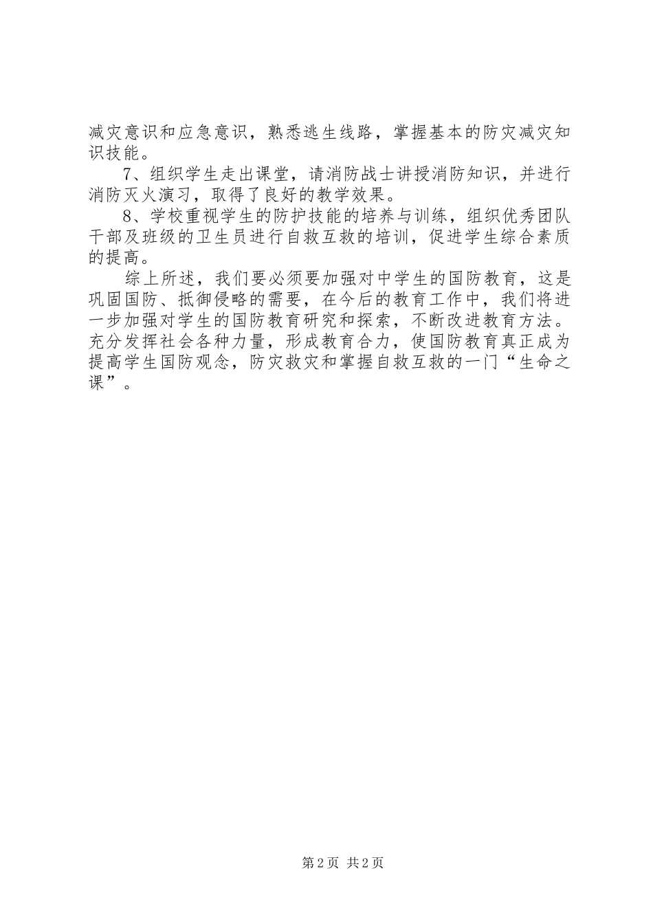 中学国防民防教育工作总结_第2页