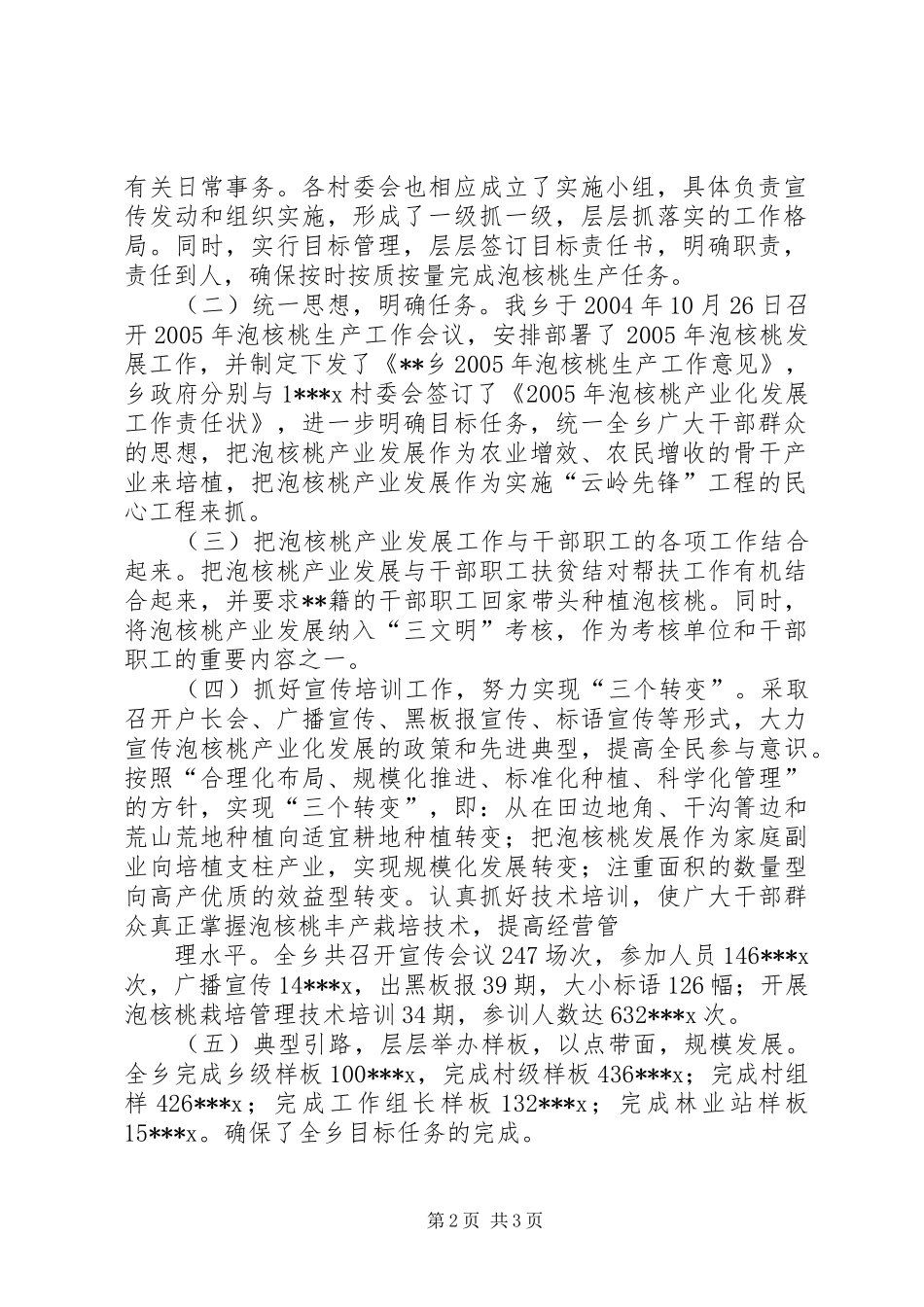 乡镇农经个人工作总结_第2页