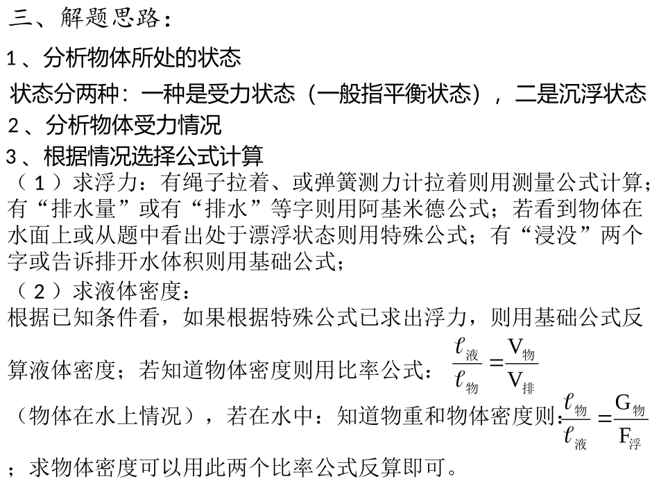 巩固课：浮力_第3页