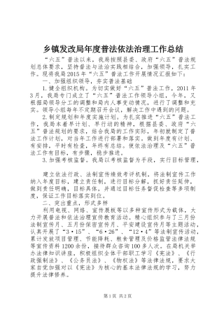 乡镇发改局年度普法依法治理工作总结
