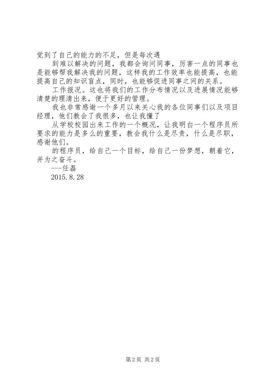 个人工作总结(任磊)_第2页