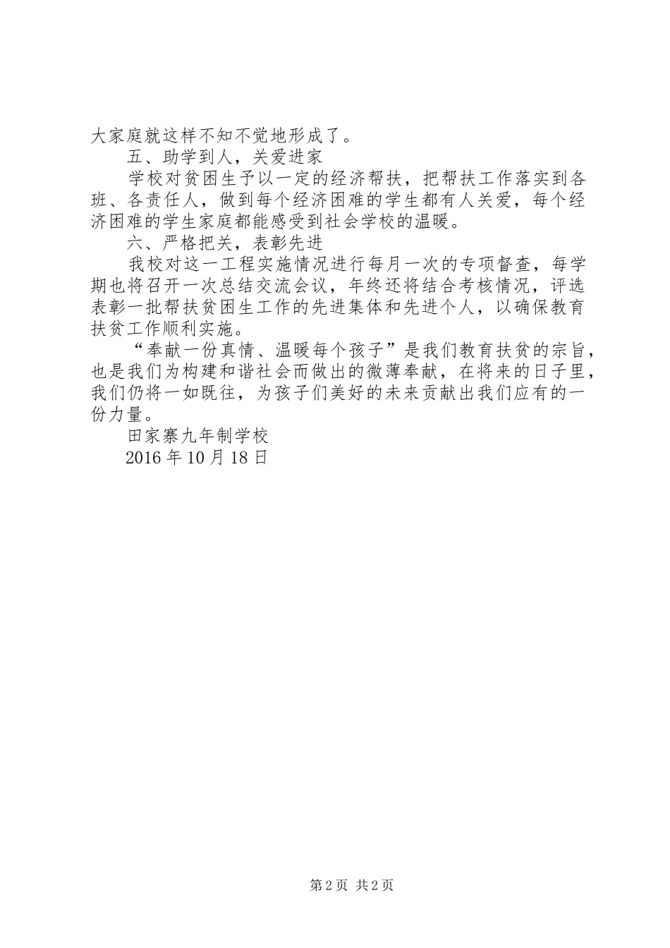 乡镇国家扶贫日活动总结范文大全_4_第2页