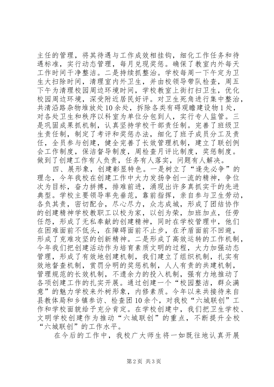 乡“六城联创”工作总结_第2页