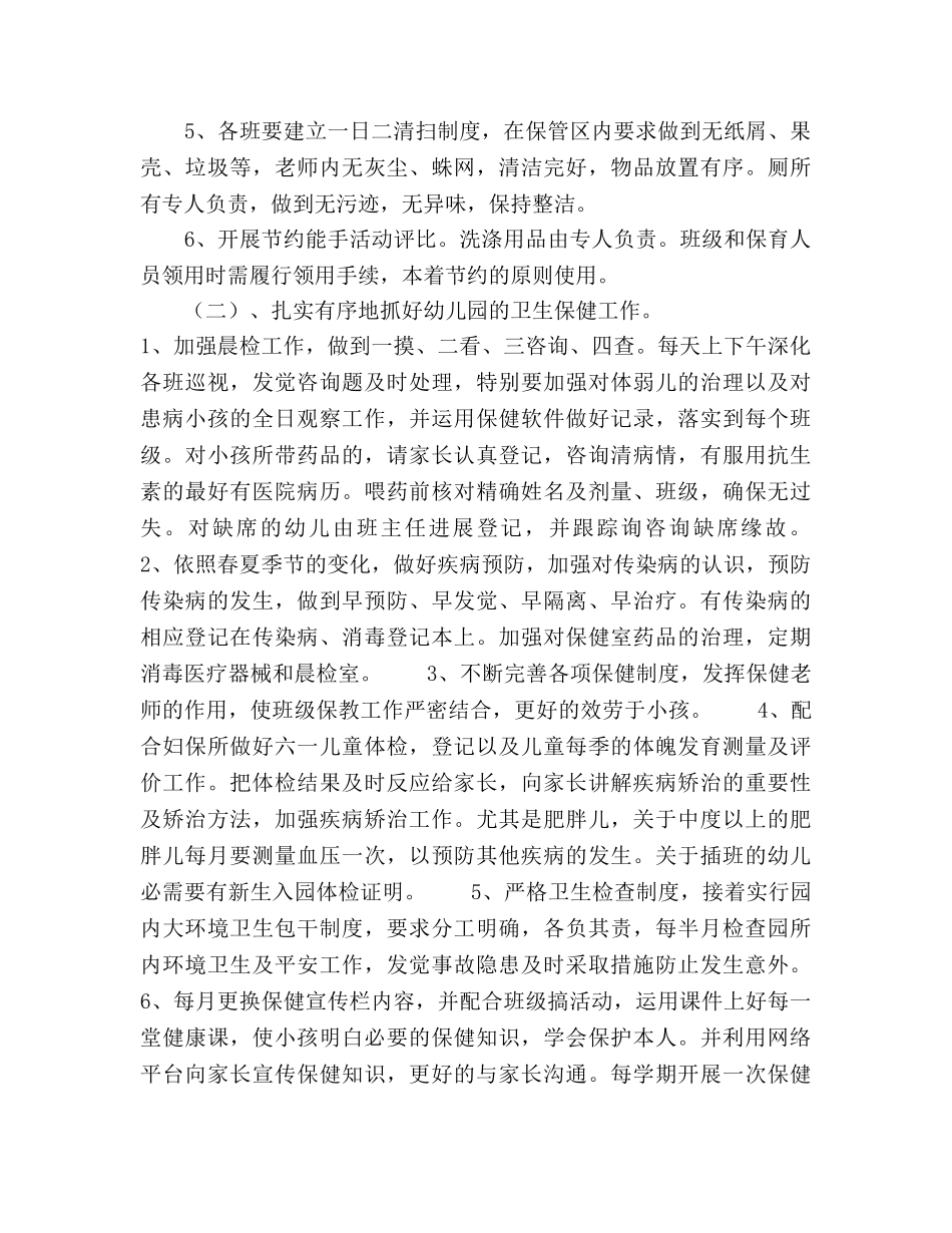 上半年幼儿园后勤工作参考计划 _第2页