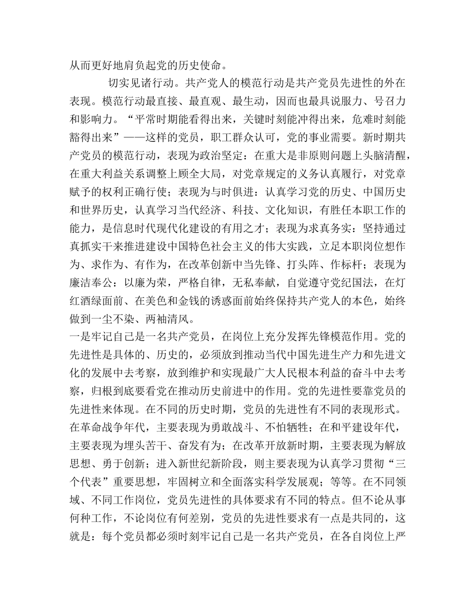 党员先进性的体现 _第2页