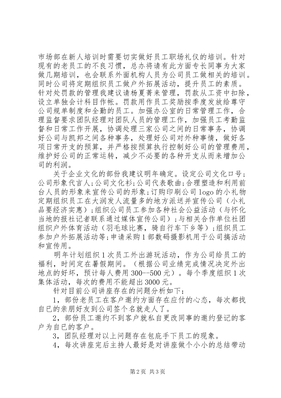 企业行政管理XX年终工作总结报告_第2页