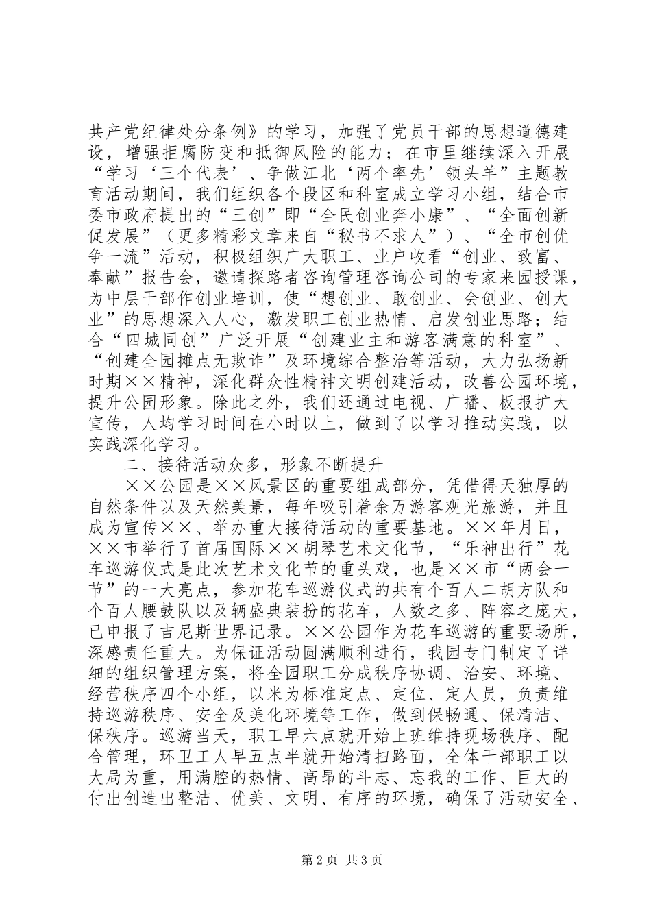 公园二○○四年工作总结_第2页