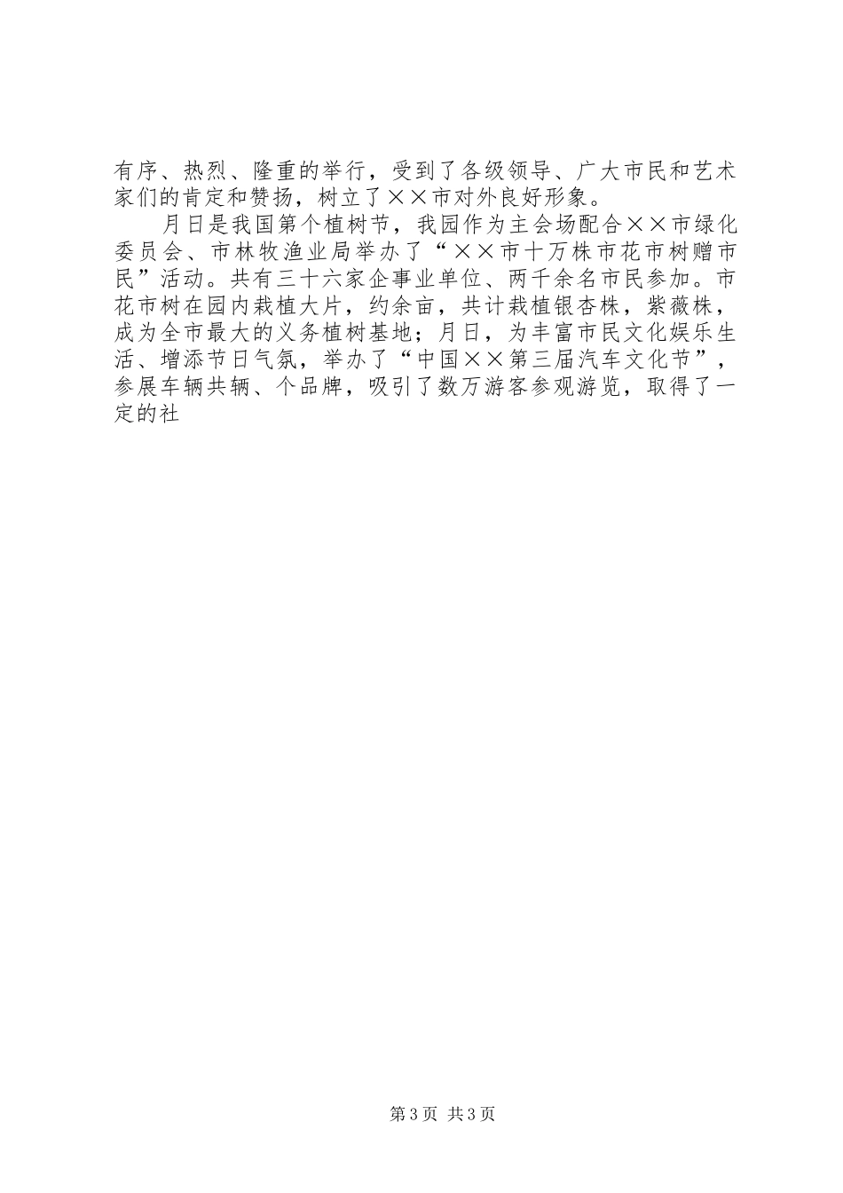 公园二○○四年工作总结_第3页