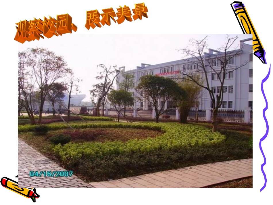 第一单元作文：校园美景_第2页