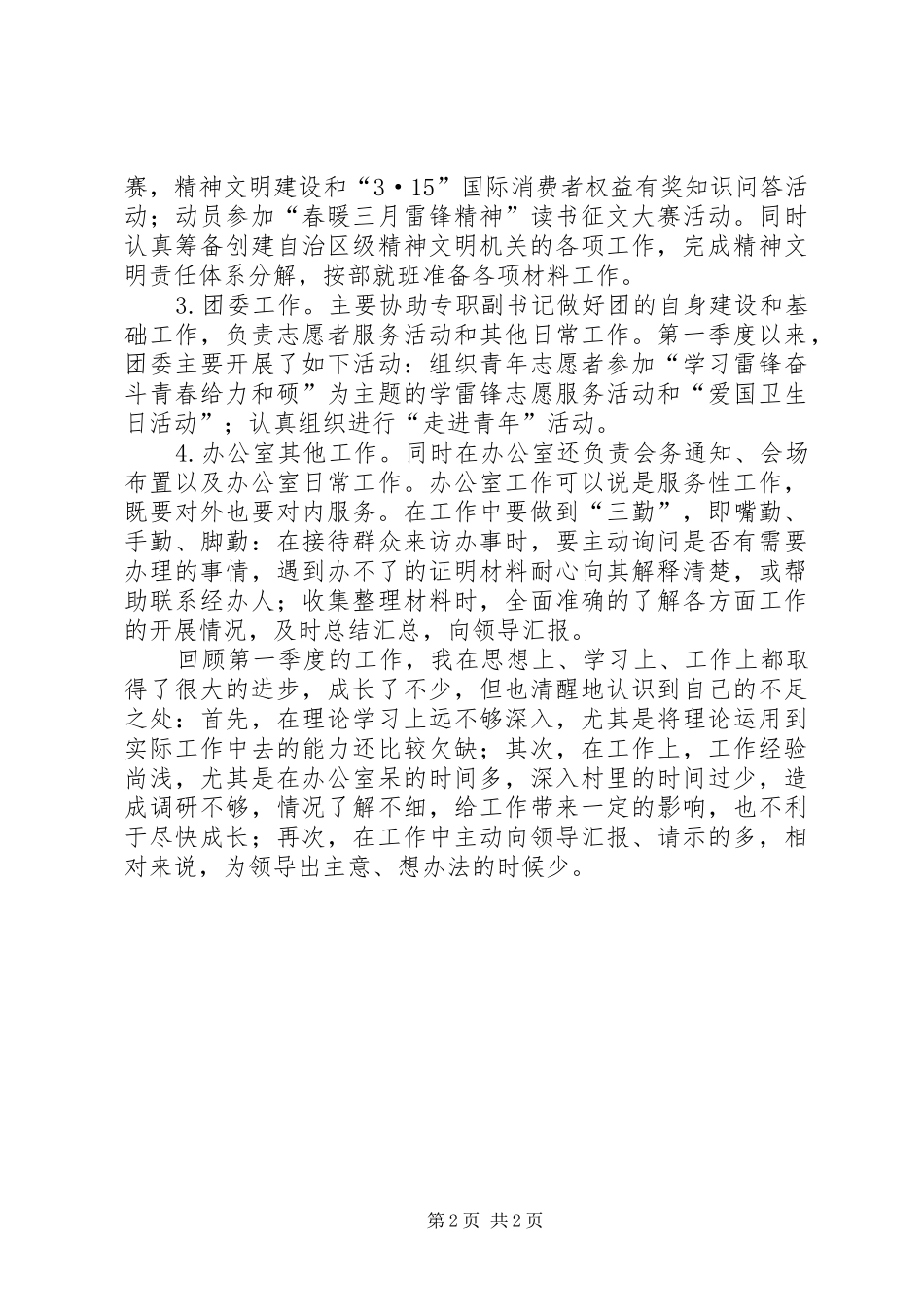 乡党政办公室个人季度工作总结范文_第2页