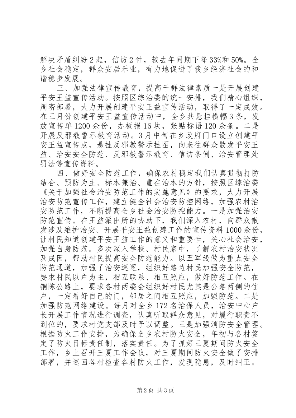 上半年综治工作总结_第2页