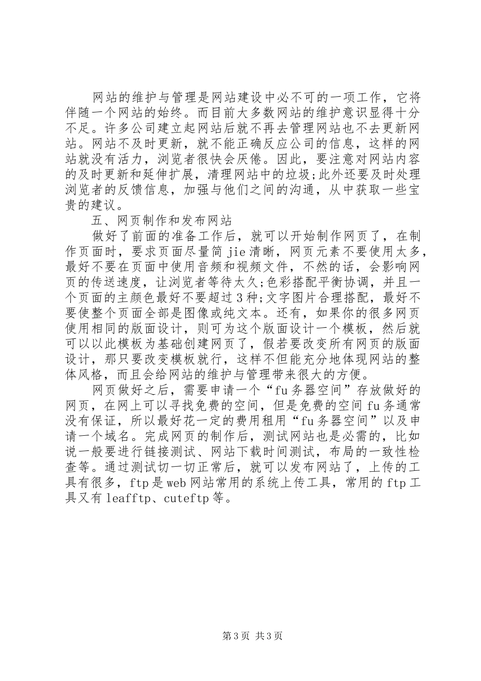 为新站长们总结的新站建立技巧_第3页