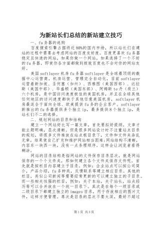 为新站长们总结的新站建立技巧
