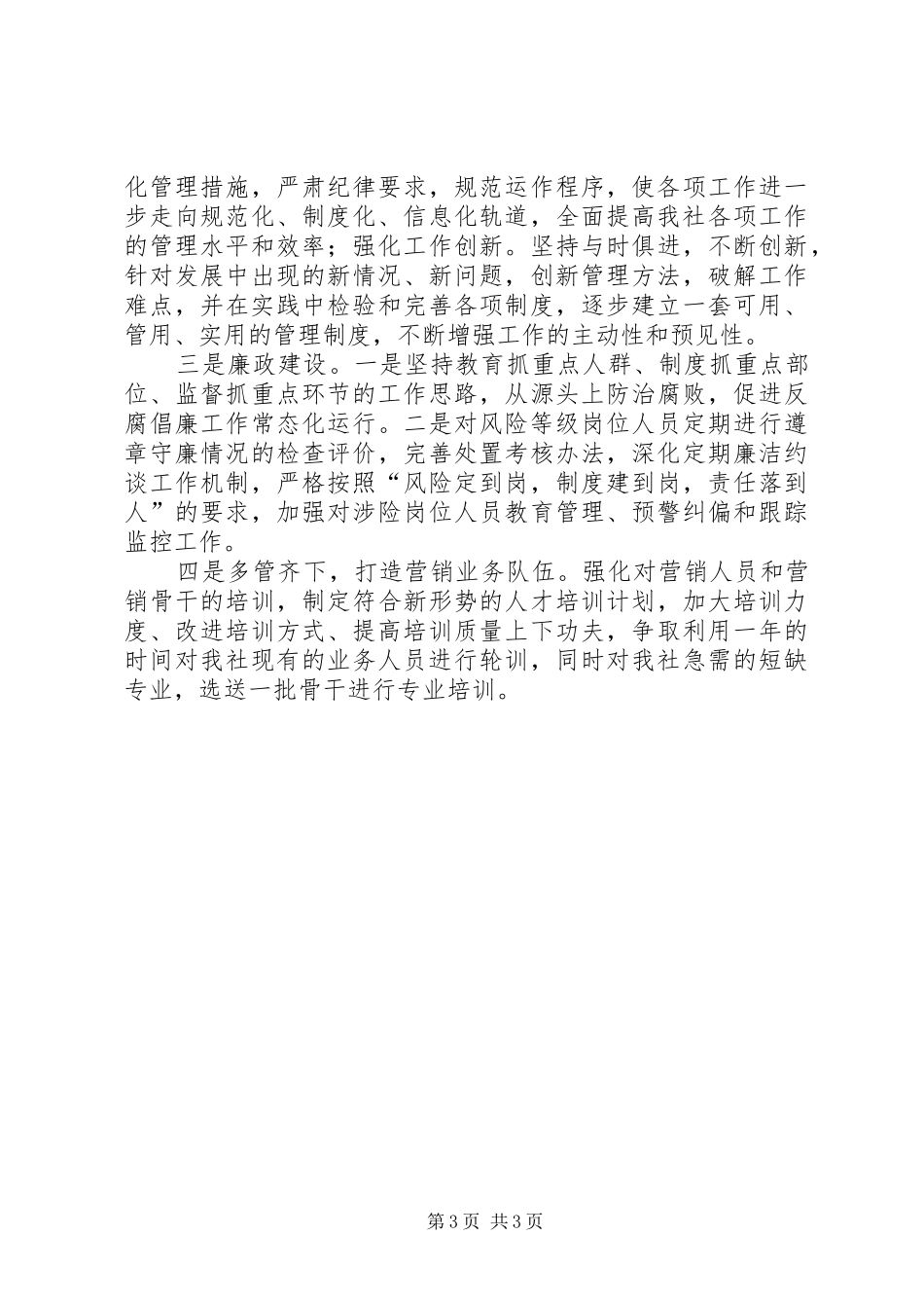信用社主任个人工作总结_第3页