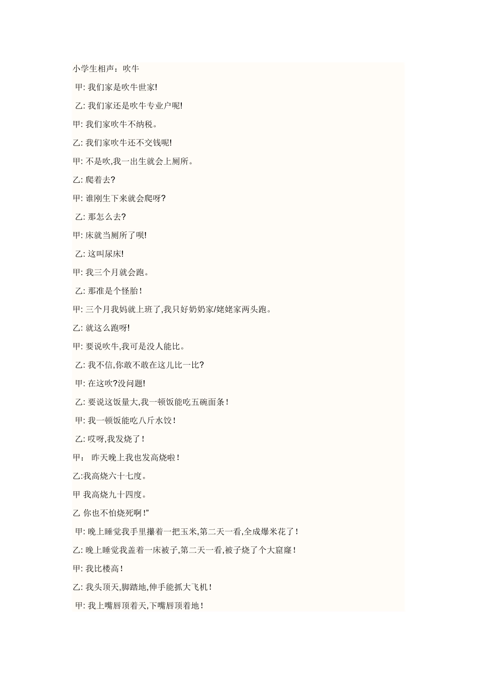 小学生相声吹牛_第1页