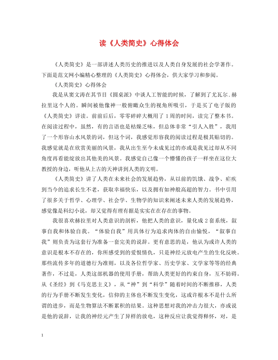 读《人类简史》心得体会 _第1页