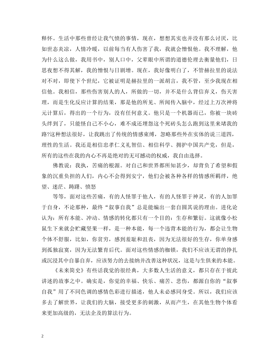 读《人类简史》心得体会 _第2页