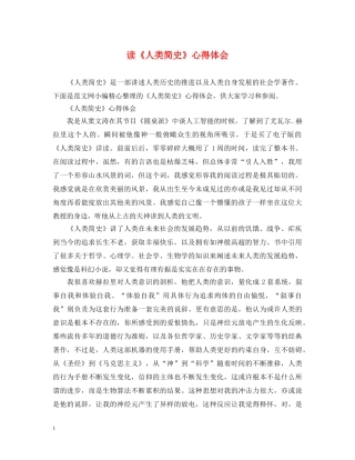 读《人类简史》心得体会 