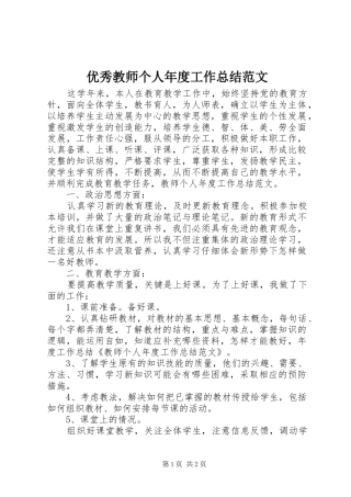 优秀教师个人年度工作总结范文