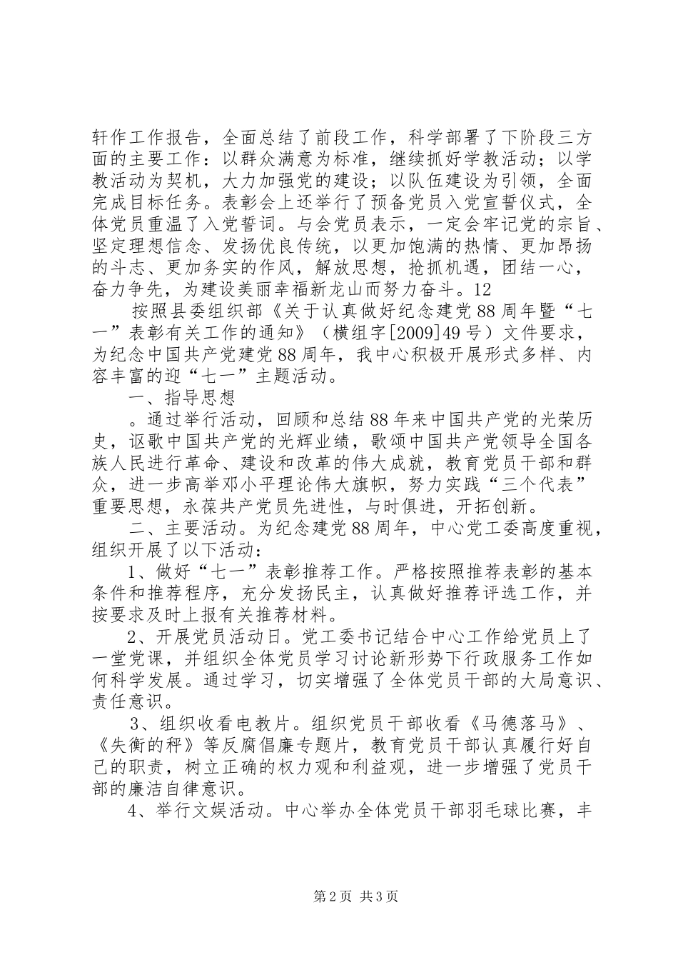 信访局七一建党节总结表彰大会通讯稿_第2页