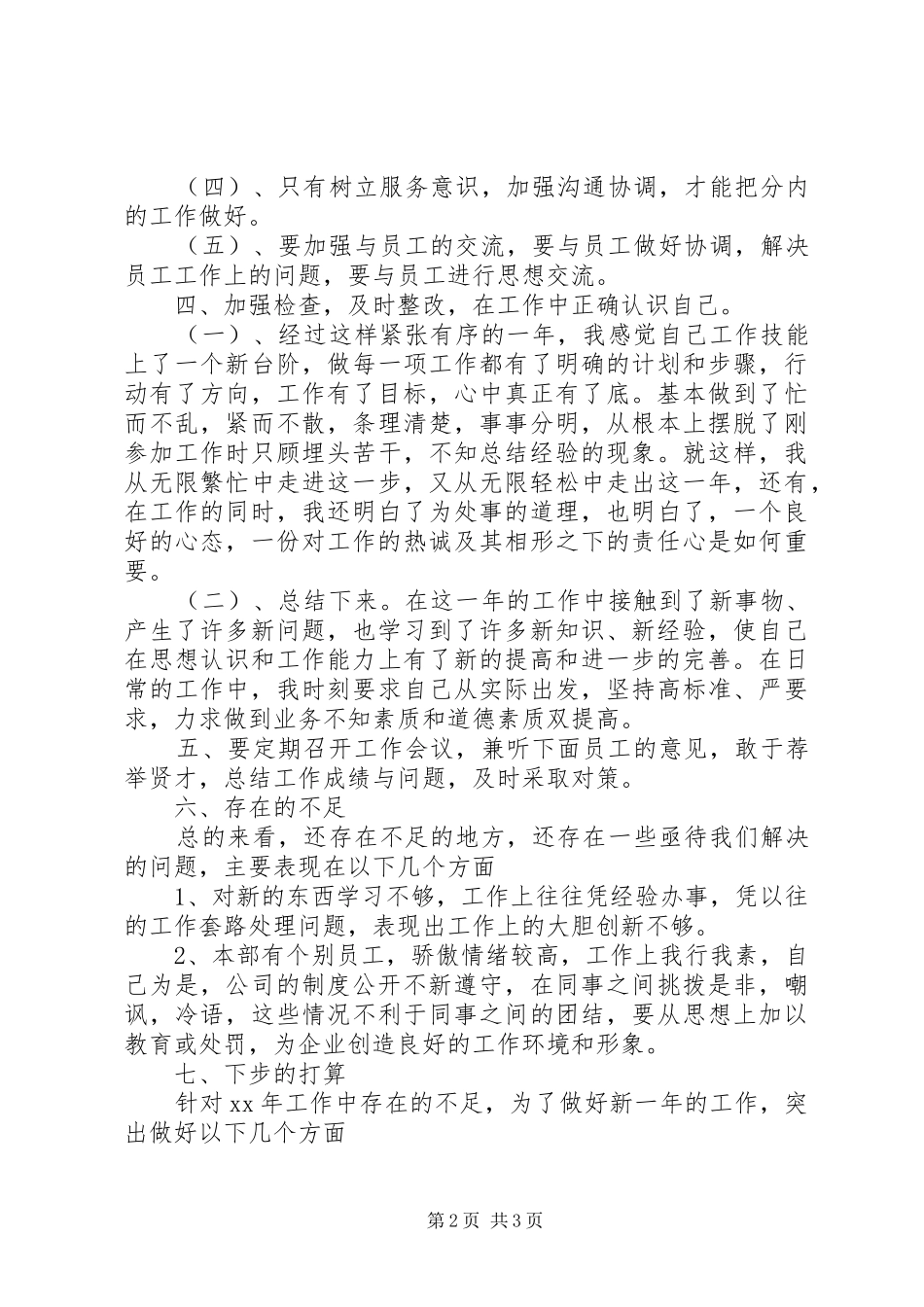 公司部门主管个人工作总结_第2页