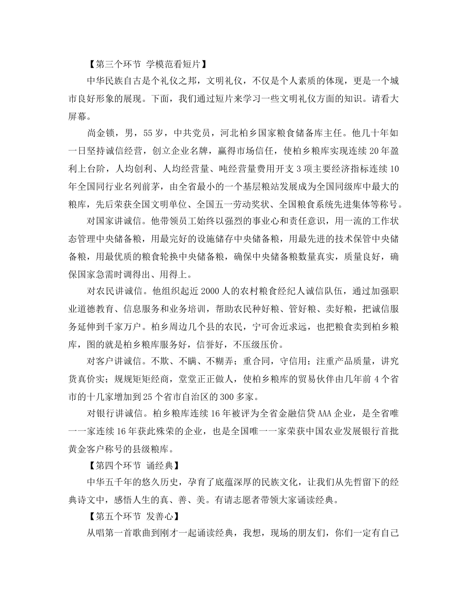 道德讲堂主持词范文 _第2页