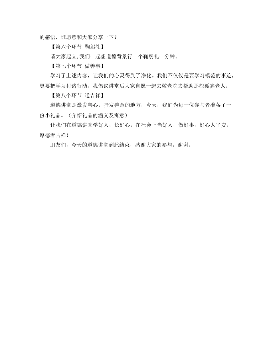 道德讲堂主持词范文 _第3页