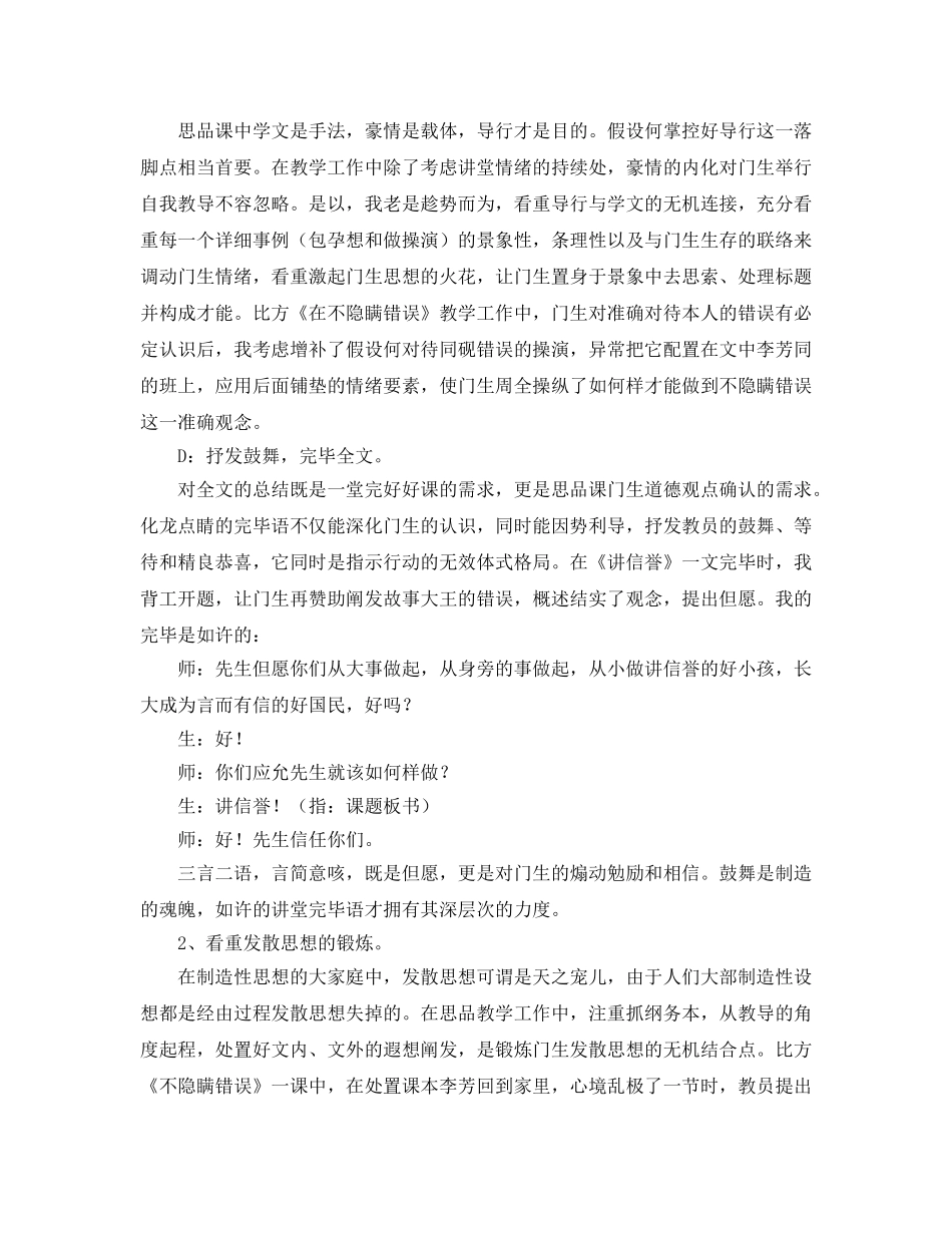 2024年小学班主任德育工作参考总结3篇 _第3页