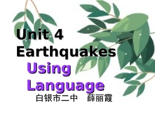 公开课高一课件