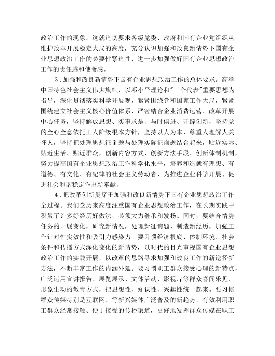 企业党委工作参考计划范文 _第2页