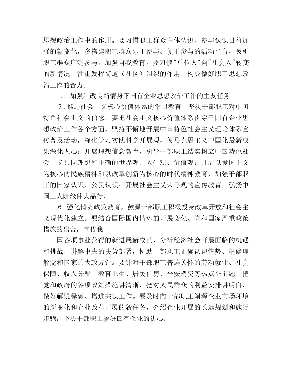 企业党委工作参考计划范文 _第3页