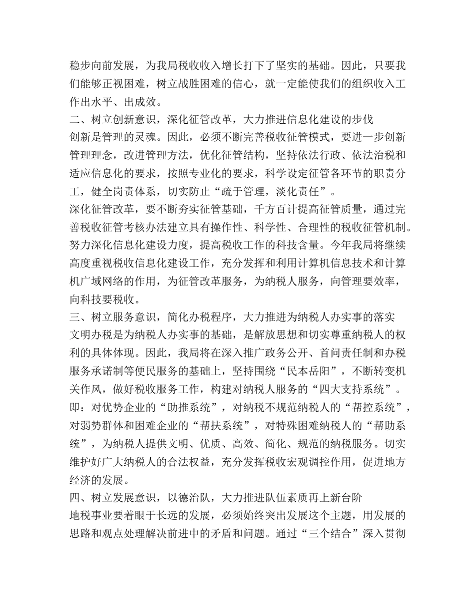 地税分局2024年工作思路2 _第2页